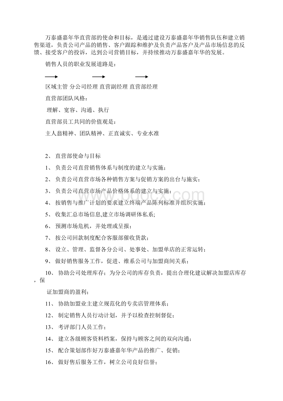 万泰盛嘉年华直营部管理手册.docx_第2页