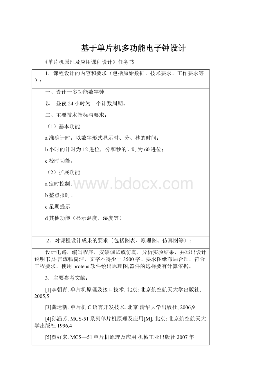 基于单片机多功能电子钟设计.docx