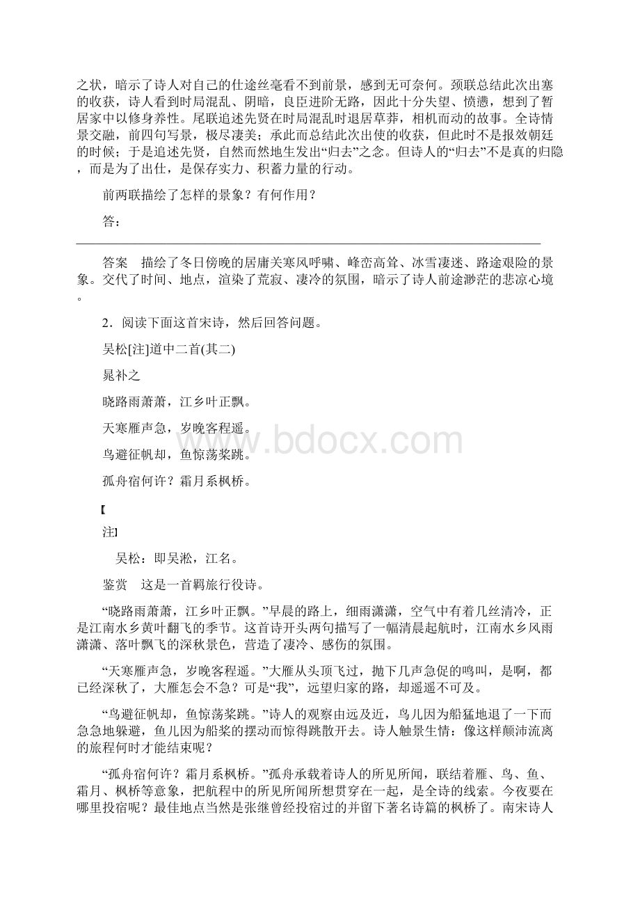 语文高考诗词鉴赏古诗的形象.docx_第2页