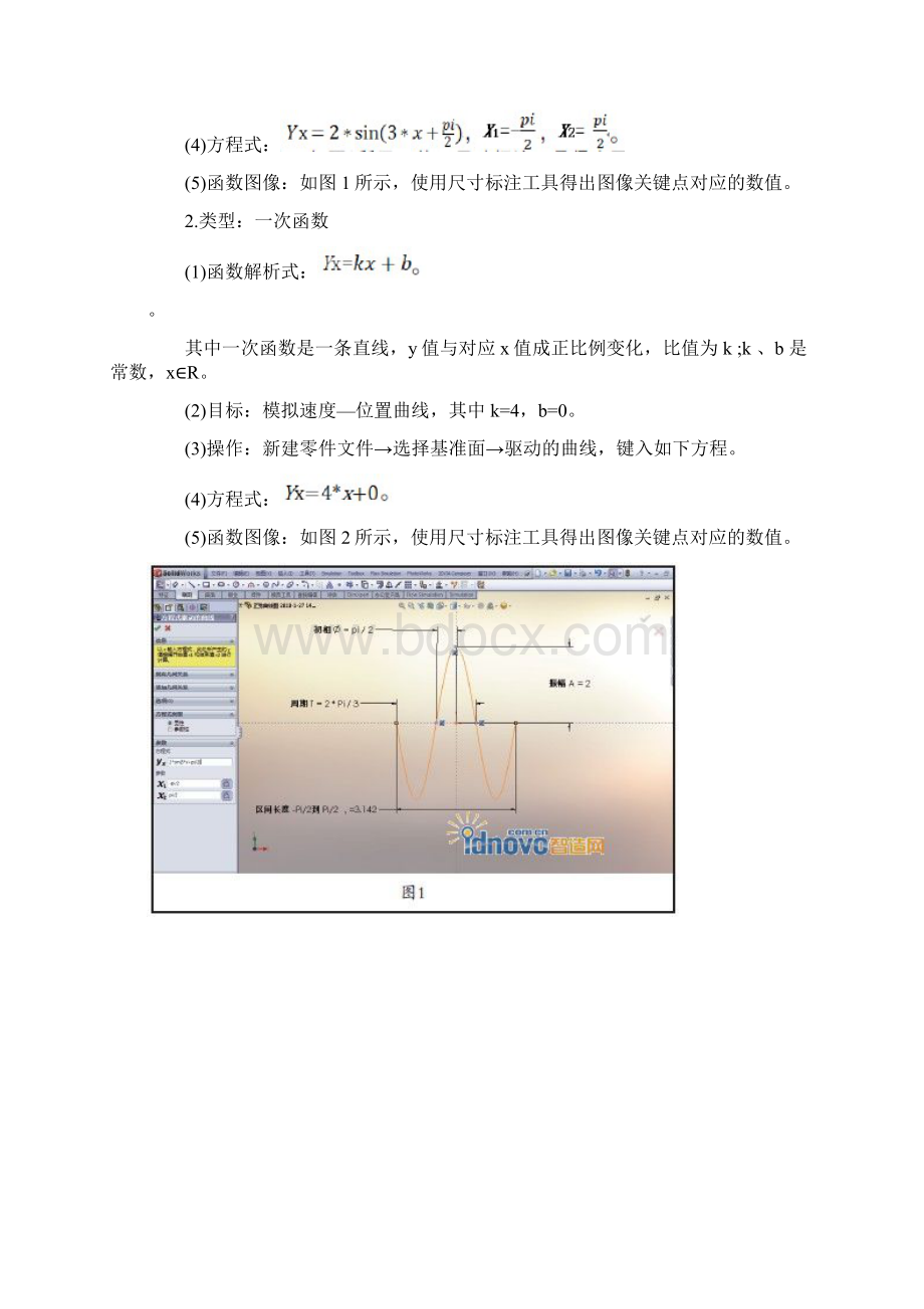 最新solidworks驱动曲线方程式.docx_第2页