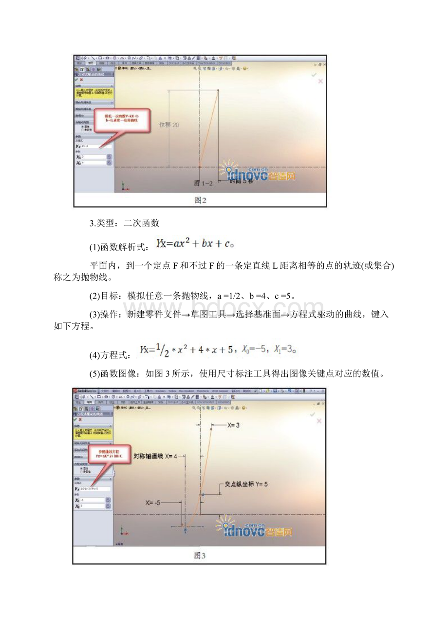 最新solidworks驱动曲线方程式.docx_第3页