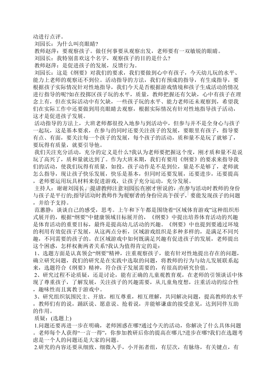 幼儿园教研活动记录范例 精编范文.docx_第3页