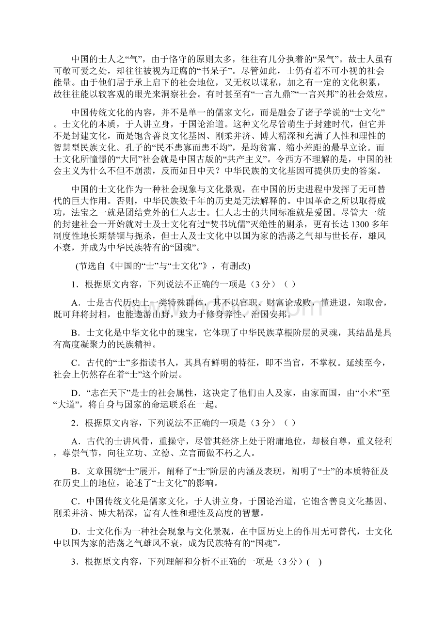 届陕西省渭南市尚德中学高三第二次月考 语文Word文档下载推荐.docx_第2页