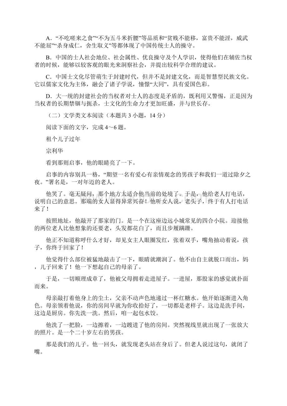 届陕西省渭南市尚德中学高三第二次月考 语文Word文档下载推荐.docx_第3页