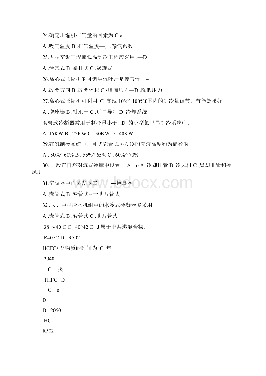 制冷和空调作业模拟考试题库Word文件下载.docx_第3页