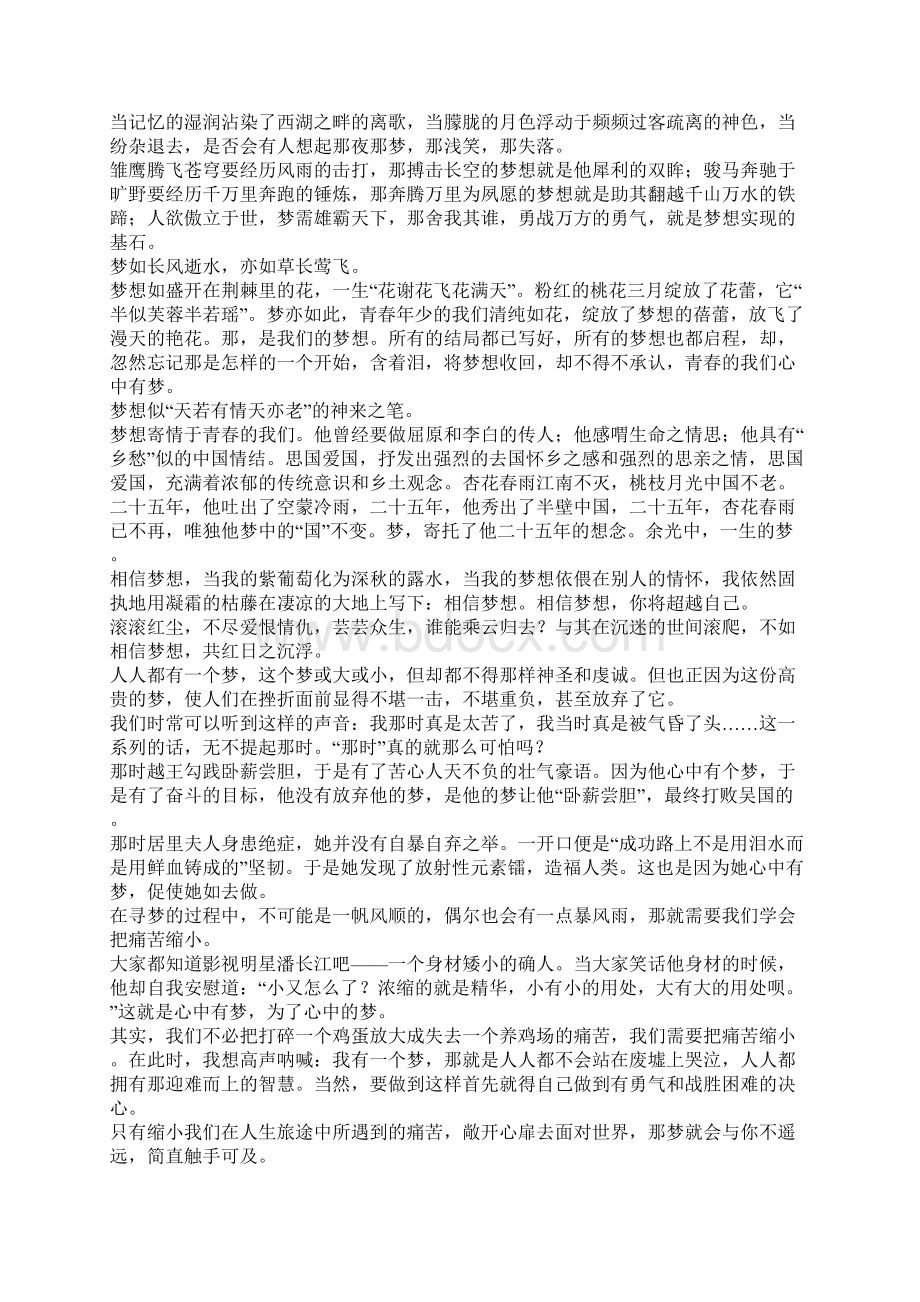 初三心中有梦作文Word文档下载推荐.docx_第2页