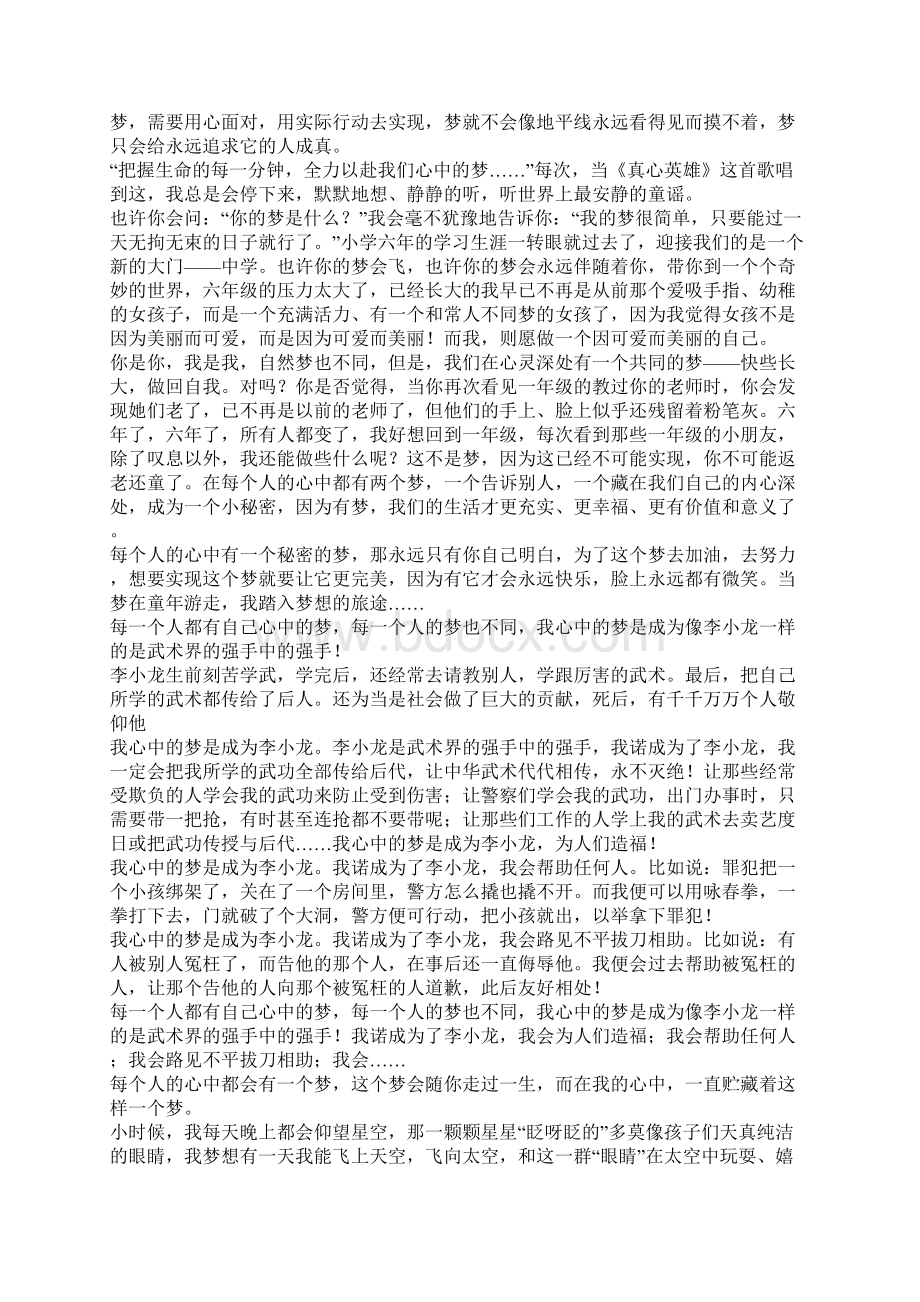 初三心中有梦作文Word文档下载推荐.docx_第3页