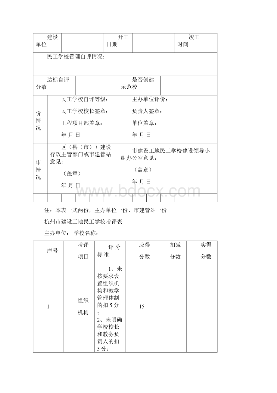 杭州市建设工地民工学校Word下载.docx_第2页