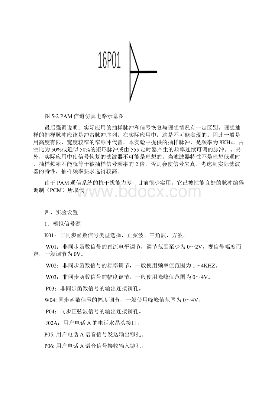 通信原理实验指导书测控.docx_第3页