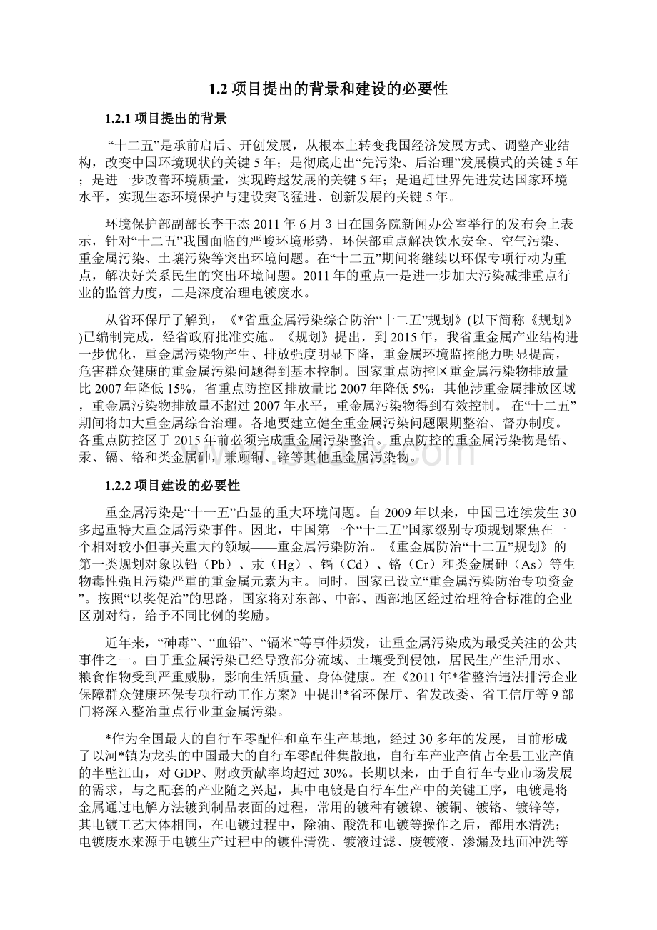 金属表面处理厂污水深度治理项目可行性研究报告.docx_第2页