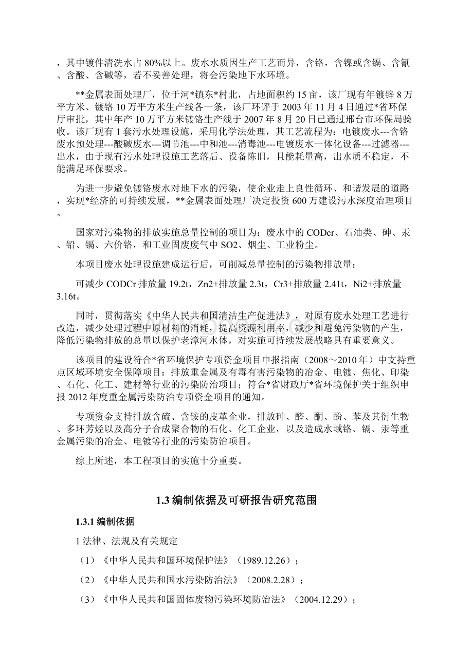 金属表面处理厂污水深度治理项目可行性研究报告.docx_第3页