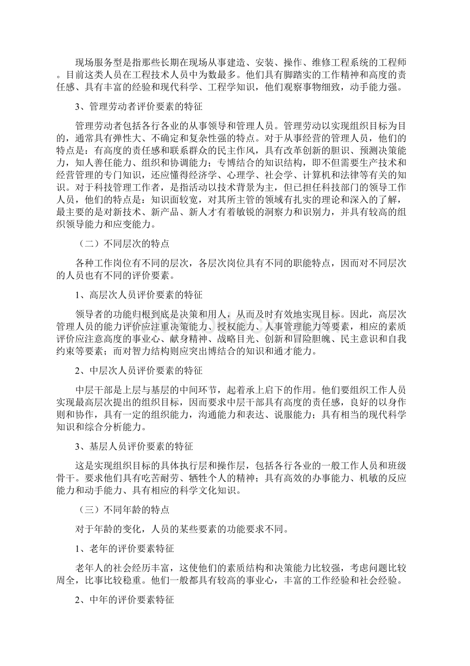 工作绩效评价方法通用制度Word文档下载推荐.docx_第2页