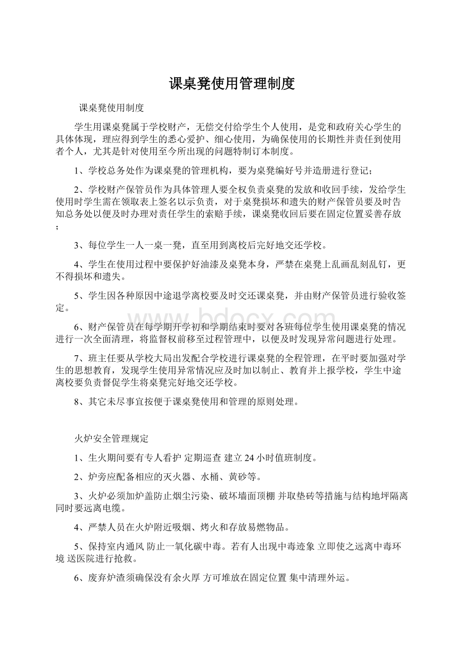 课桌凳使用管理制度Word下载.docx_第1页