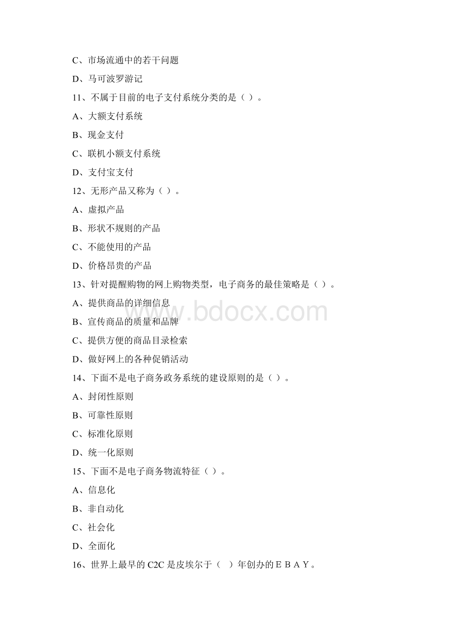 公需科目《电子商务》题库完全版.docx_第3页
