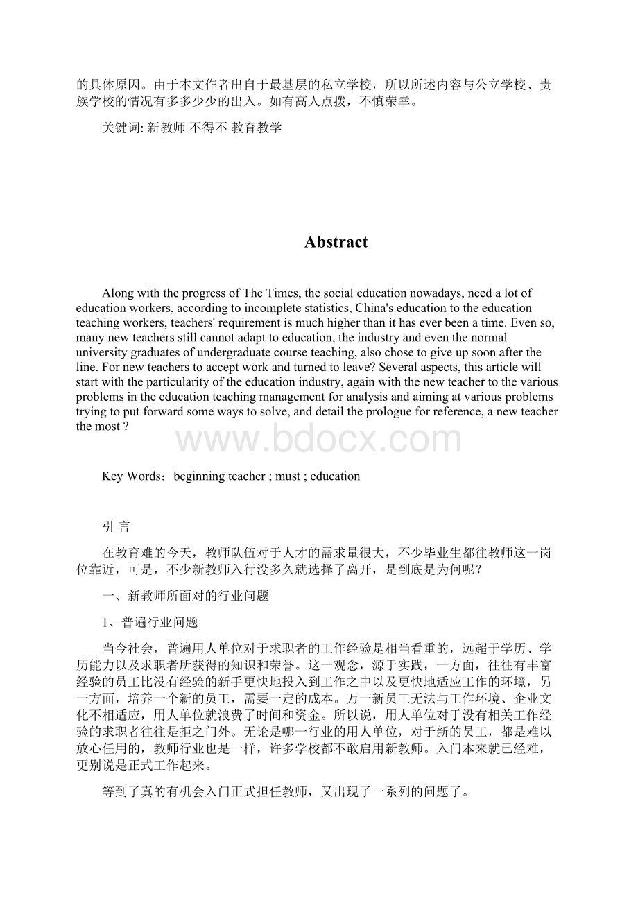 为何新教师无法适应工作.docx_第3页