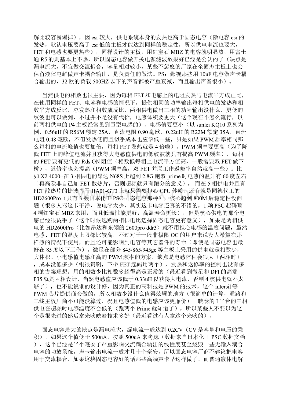 市售主板之电容参数表购买超频主板主要依据文档格式.docx_第3页