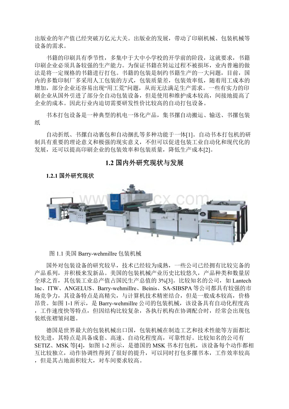 书本自动打包机设计Word文档格式.docx_第2页