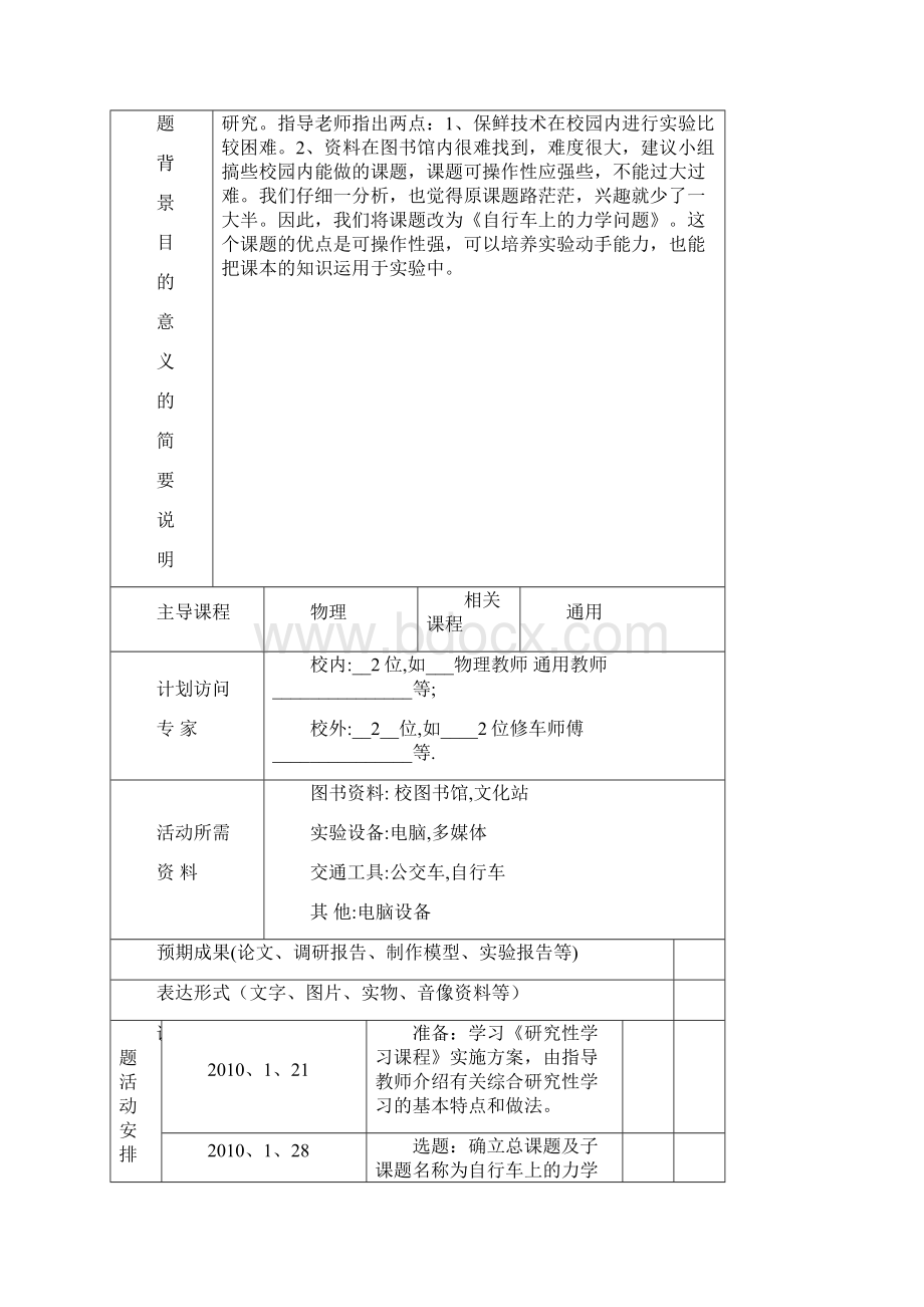 物理研究学习Word文档格式.docx_第2页