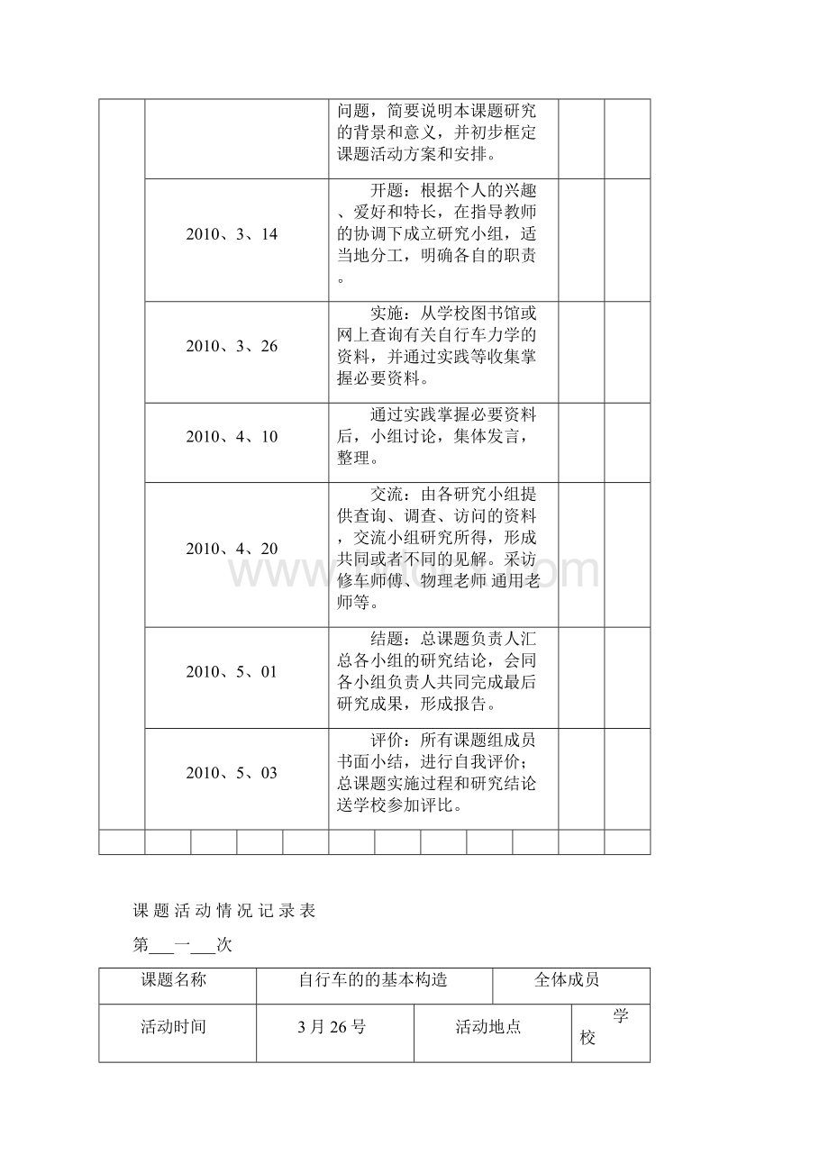 物理研究学习.docx_第3页