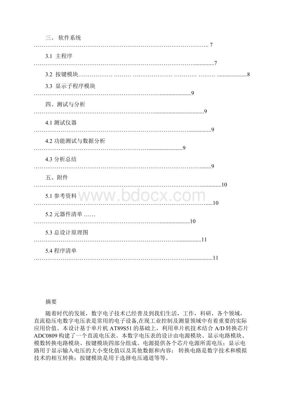 汇编实例简易数字电压表.docx_第2页