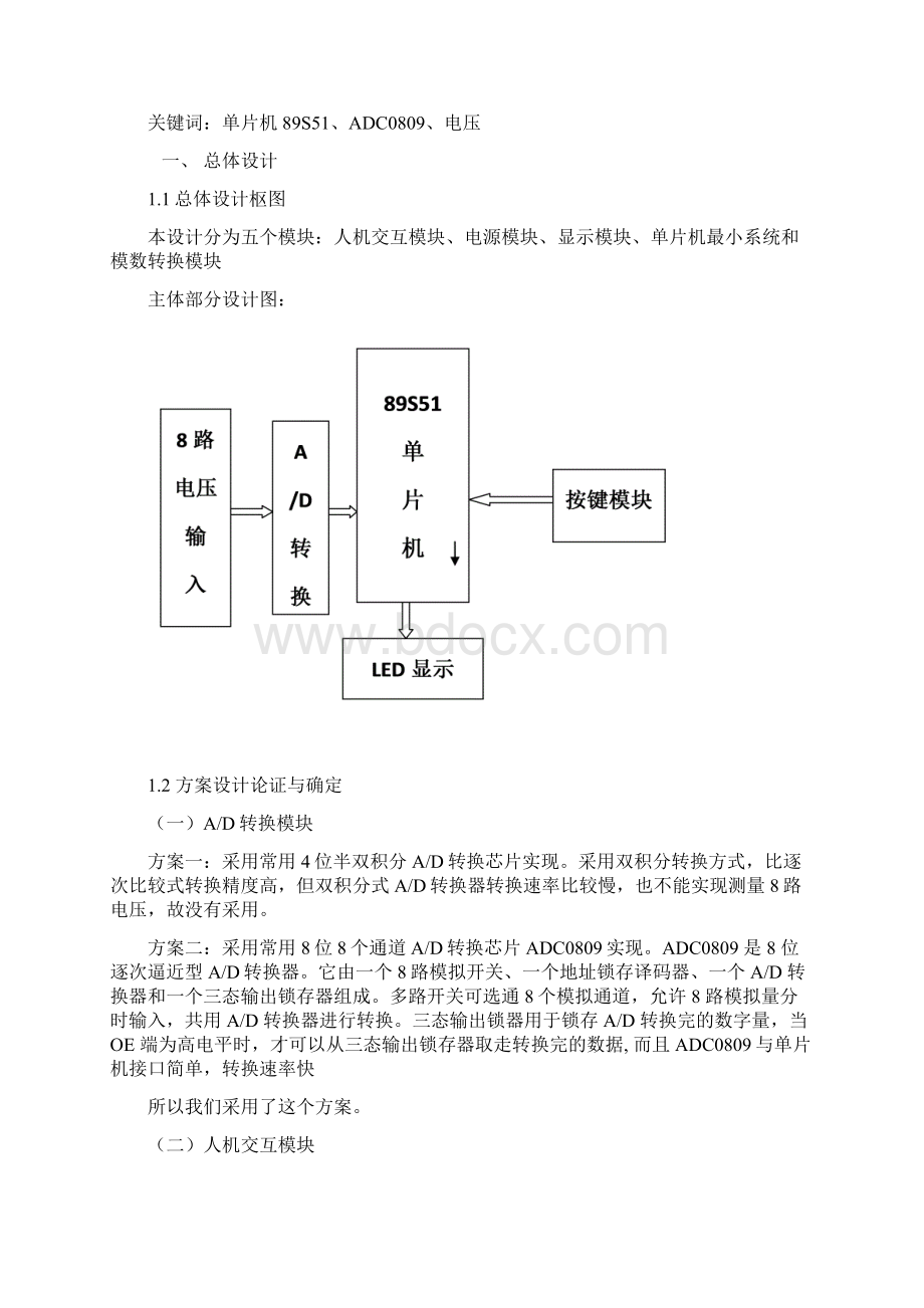 汇编实例简易数字电压表.docx_第3页