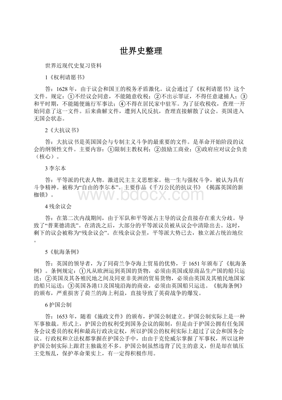 世界史整理Word文件下载.docx_第1页