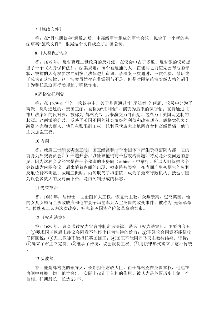 世界史整理Word文件下载.docx_第2页