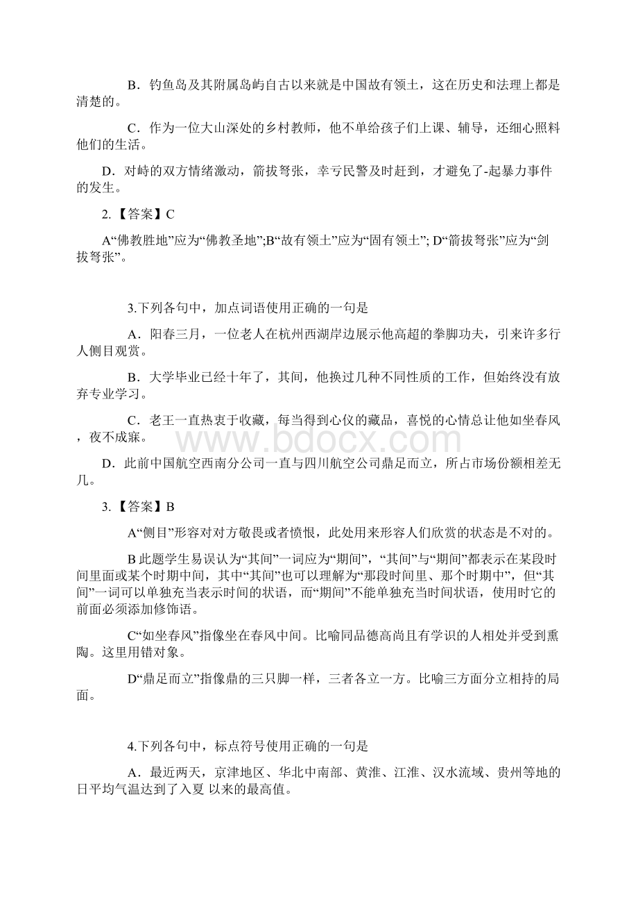 山东高考语文试题及详细解析Word格式文档下载.docx_第2页