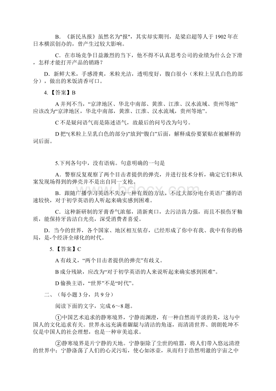 山东高考语文试题及详细解析Word格式文档下载.docx_第3页