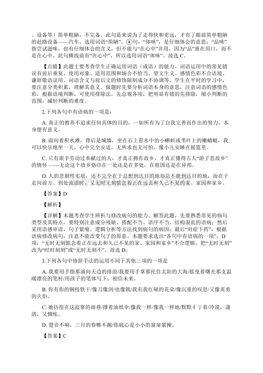 精品解析江苏省盐城市阜宁中学学年高一上学期期中考试语文试题精校Word版Word文档下载推荐.docx_第2页