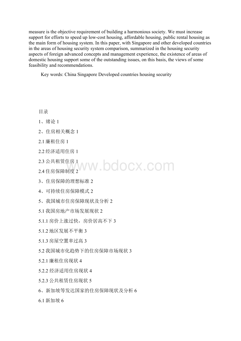 保障性住房的研究Word文档格式.docx_第2页