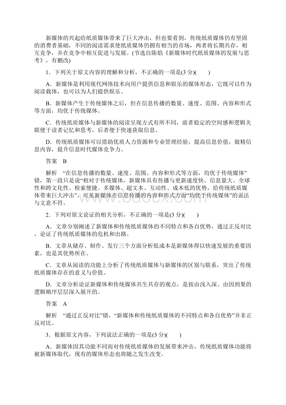 高考语文总复习选择题专题训练5.docx_第2页