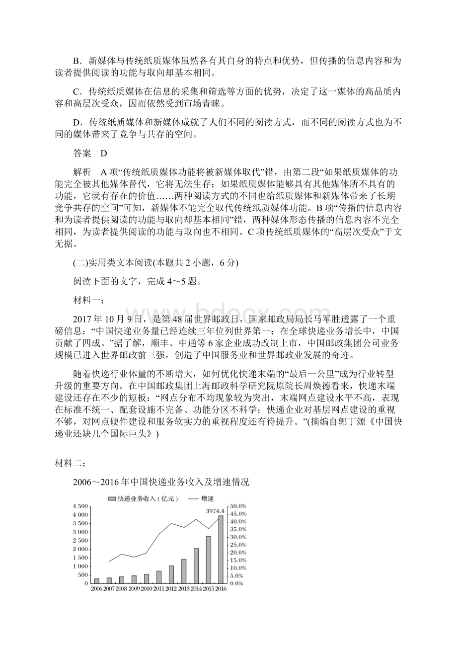 高考语文总复习选择题专题训练5.docx_第3页