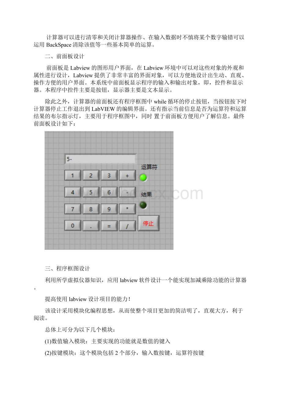 基于LabVIEW的简易计算器设计文档格式.docx_第2页