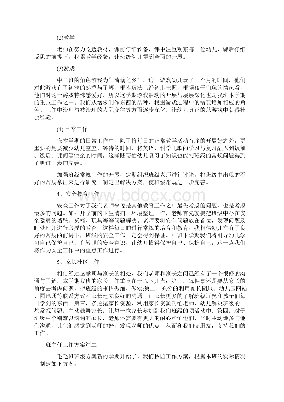 班主任工作计划执行情况.docx_第2页