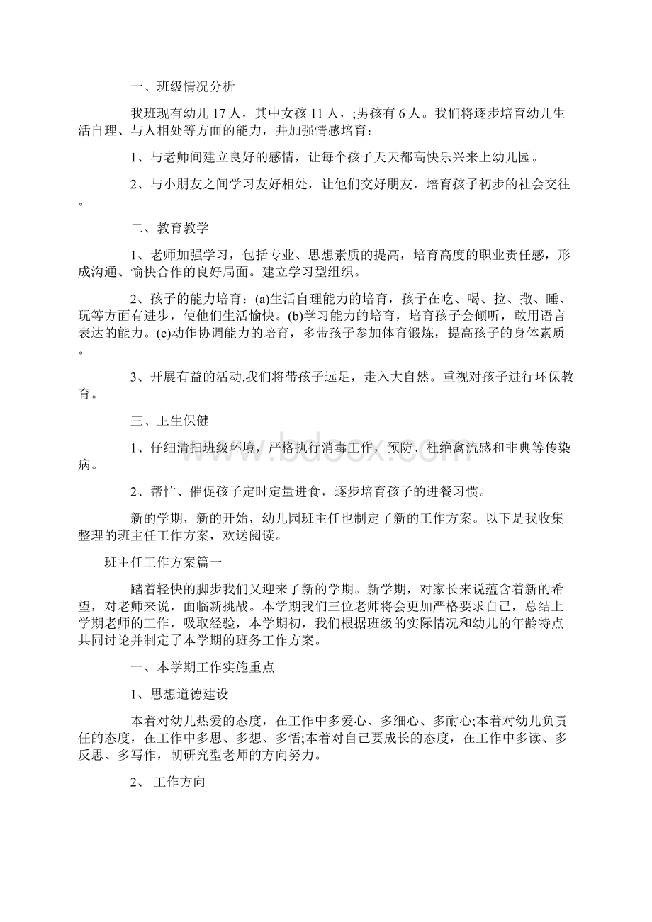 班主任工作计划执行情况.docx_第3页