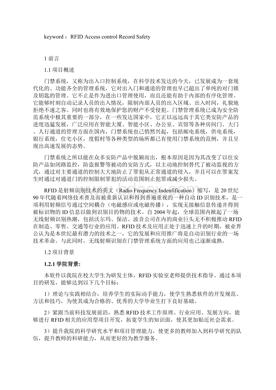 计算机学院毕业设计优秀基于RFID门禁管理系统的设计.docx_第2页