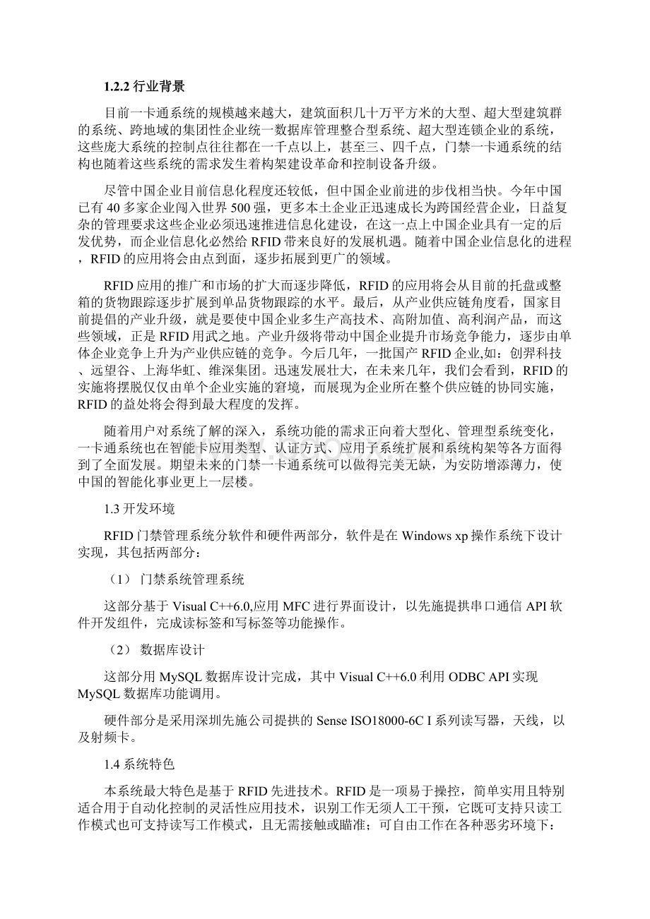 计算机学院毕业设计优秀基于RFID门禁管理系统的设计Word文件下载.docx_第3页