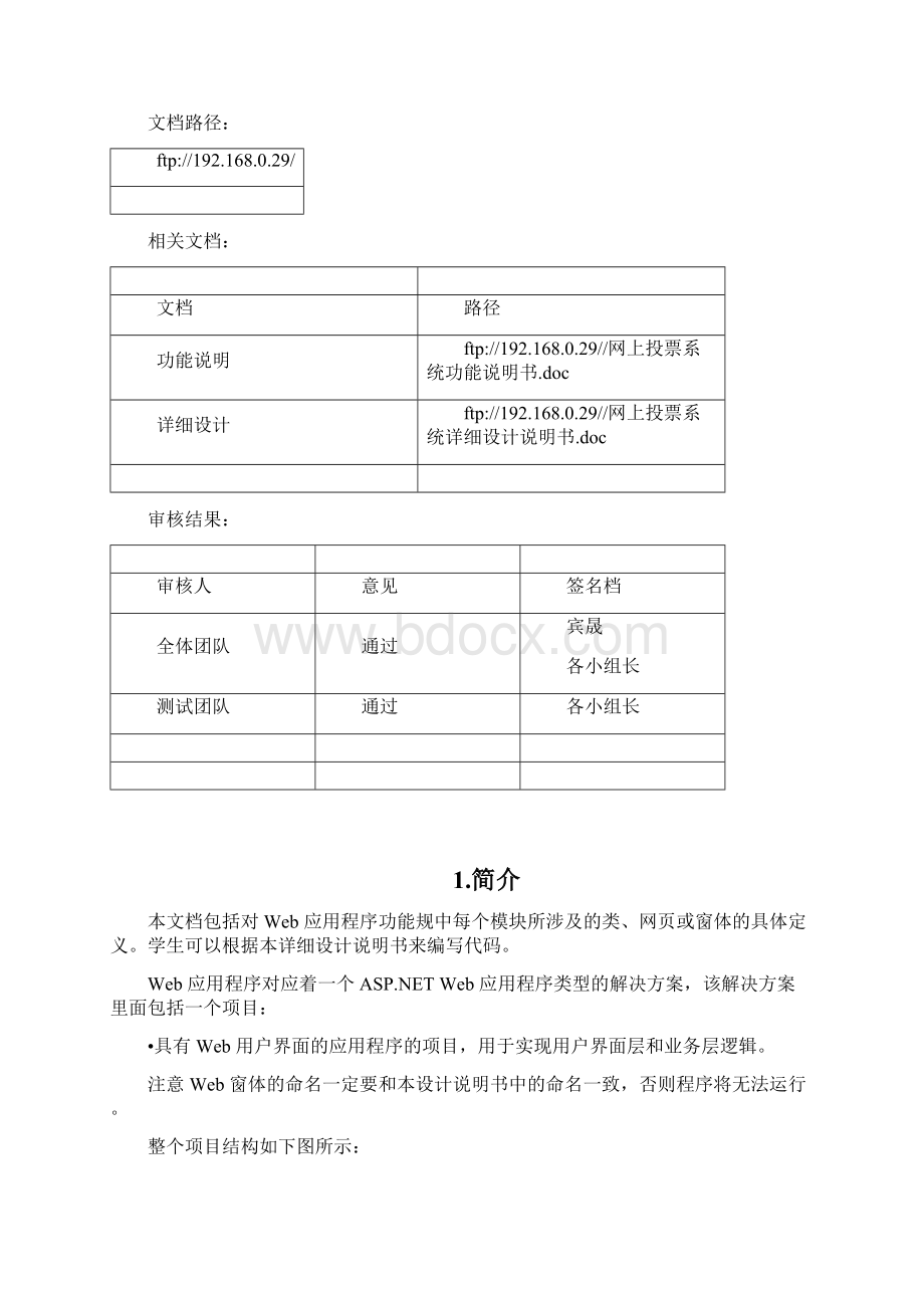 投票系统设计及说明书Word格式文档下载.docx_第2页