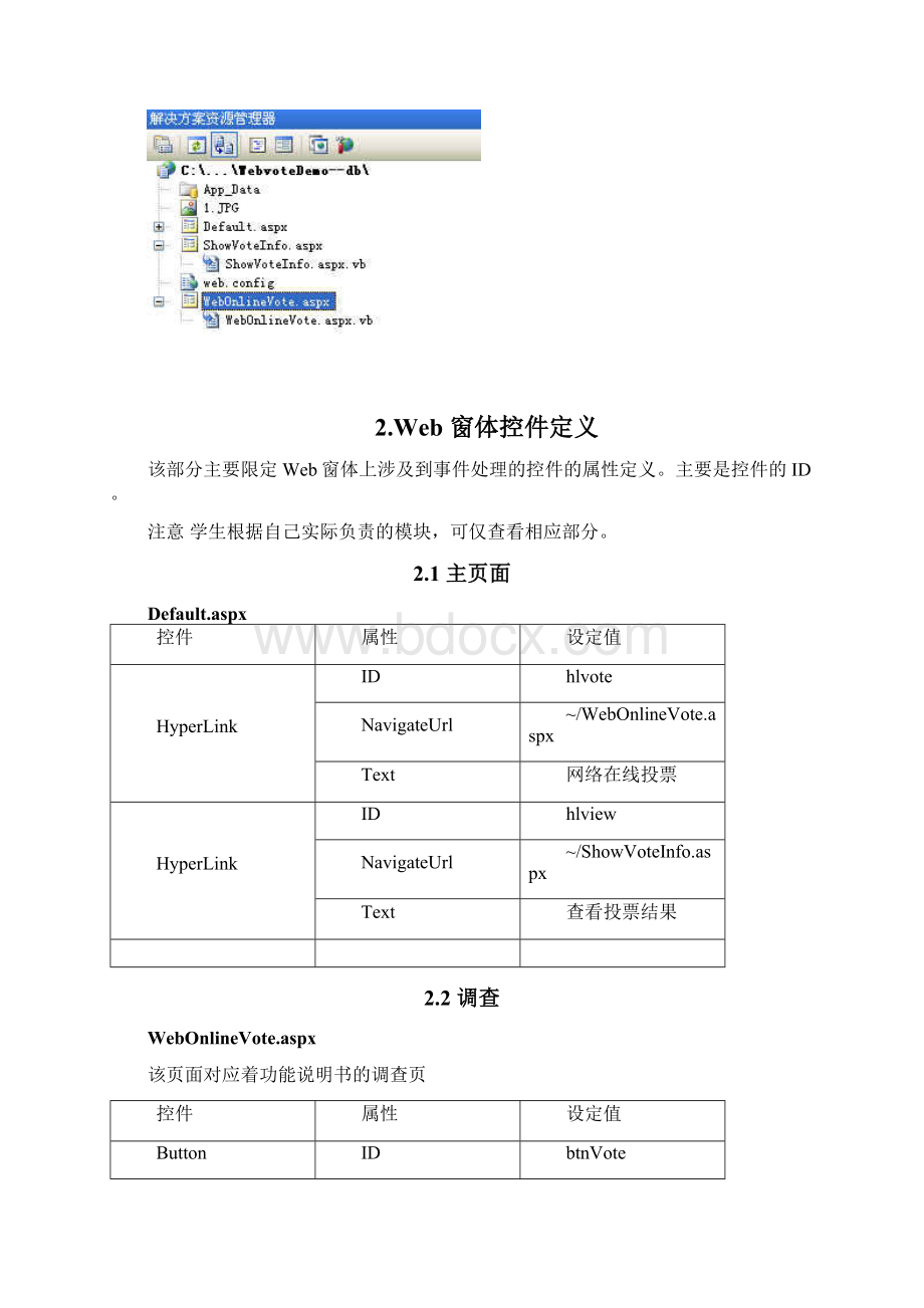 投票系统设计及说明书Word格式文档下载.docx_第3页