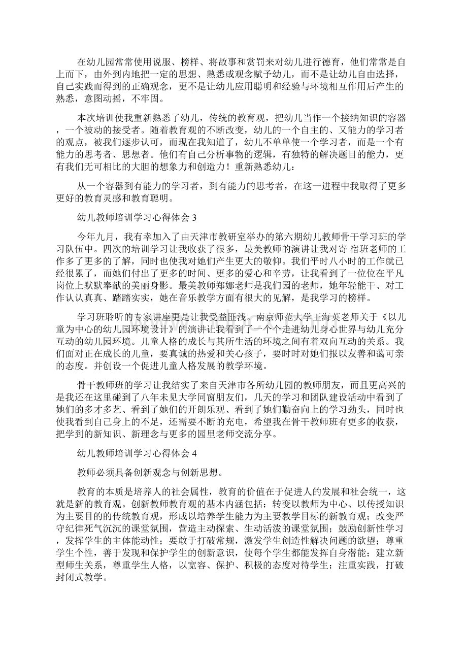 幼儿教师培训学习心得体会15篇Word文档格式.docx_第2页