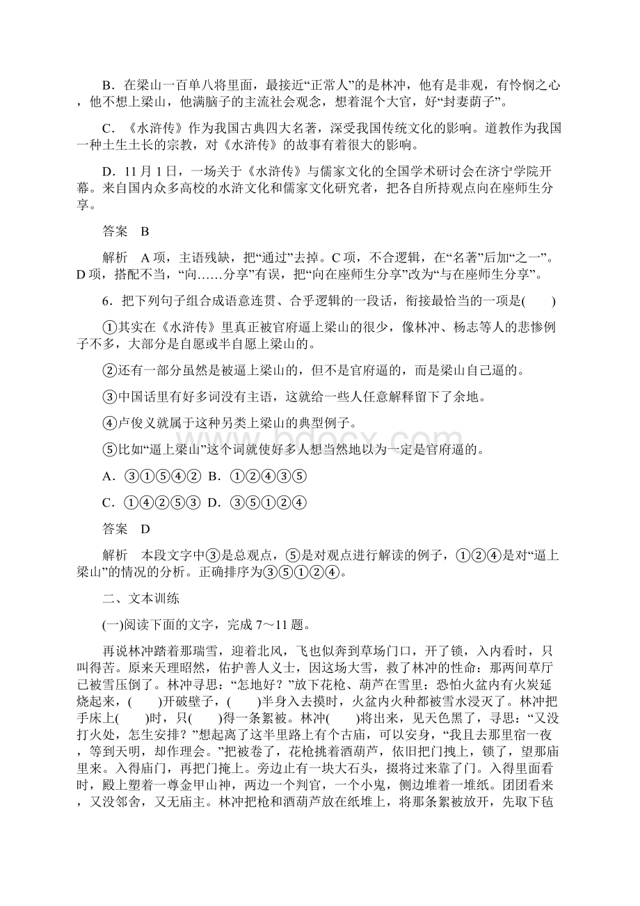 新课标版语文必修五作业1精讲精练Word下载.docx_第3页