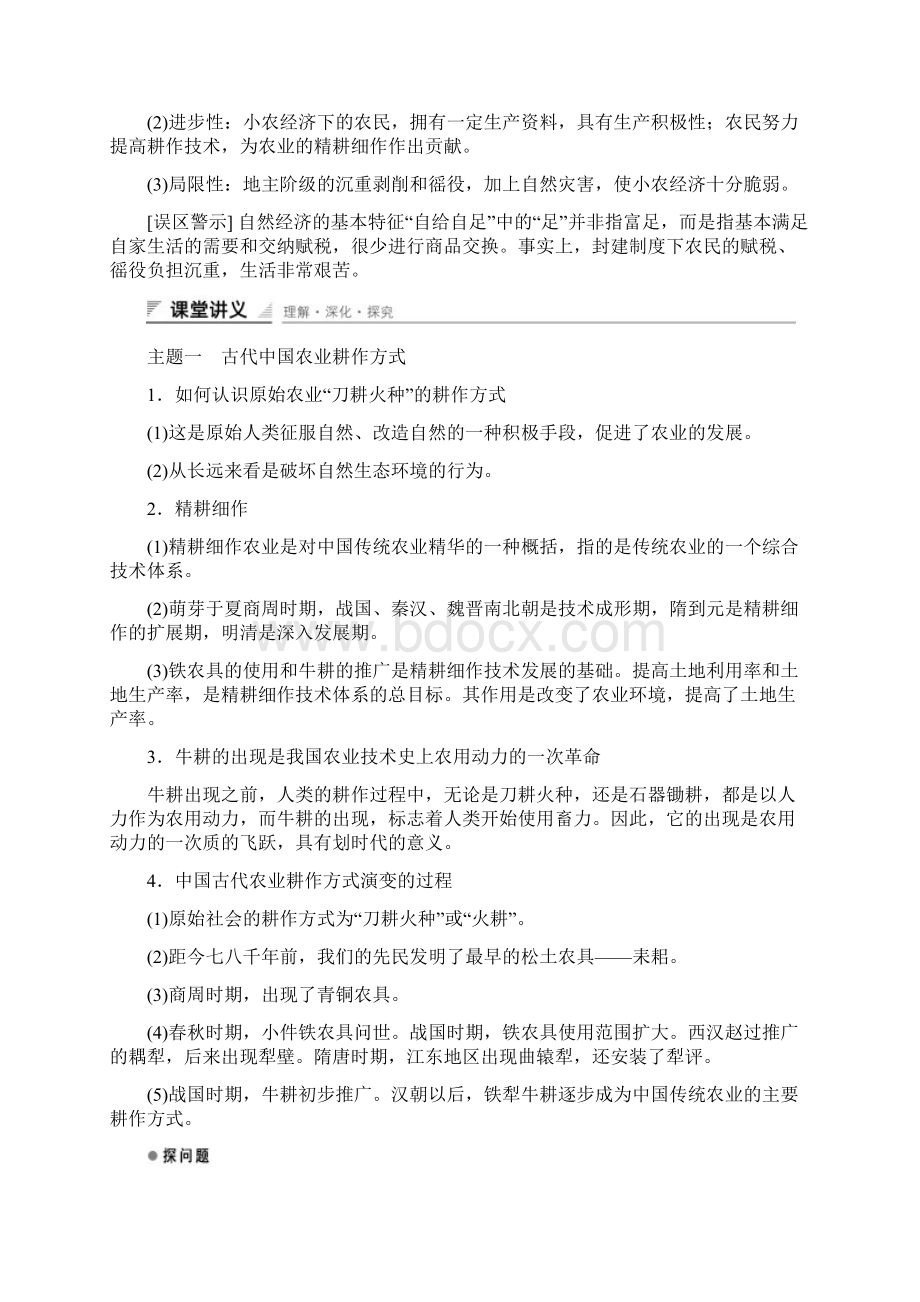 高中历史人教版必修二课时作业第一单元 古代中国经济的基本结构与特点 第1课.docx_第3页