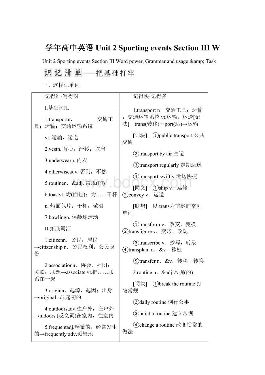 学年高中英语 Unit 2 Sporting events Section Ⅲ WWord格式.docx