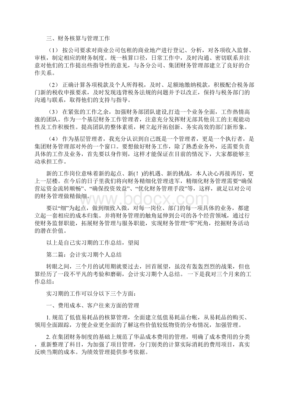 会计实习期个人工作总结.docx_第2页