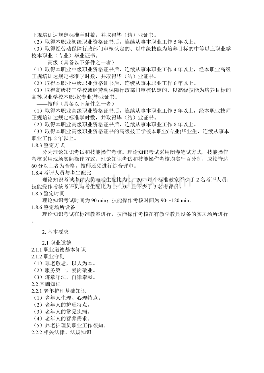 养老护理员工作职责.docx_第2页