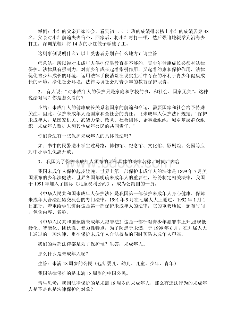 依法保护青少年健康成长.docx_第2页