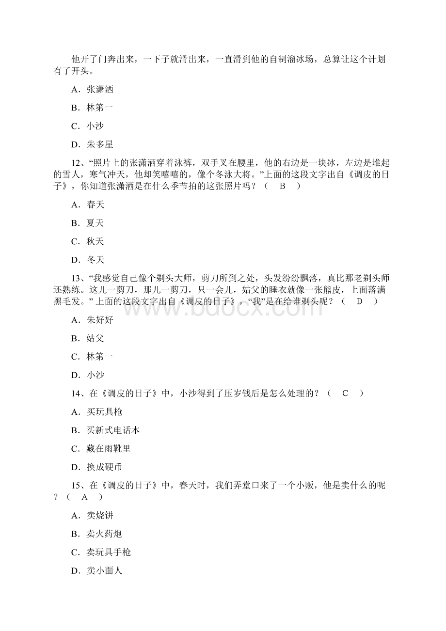 调皮的日子阅读考级题分析.docx_第3页