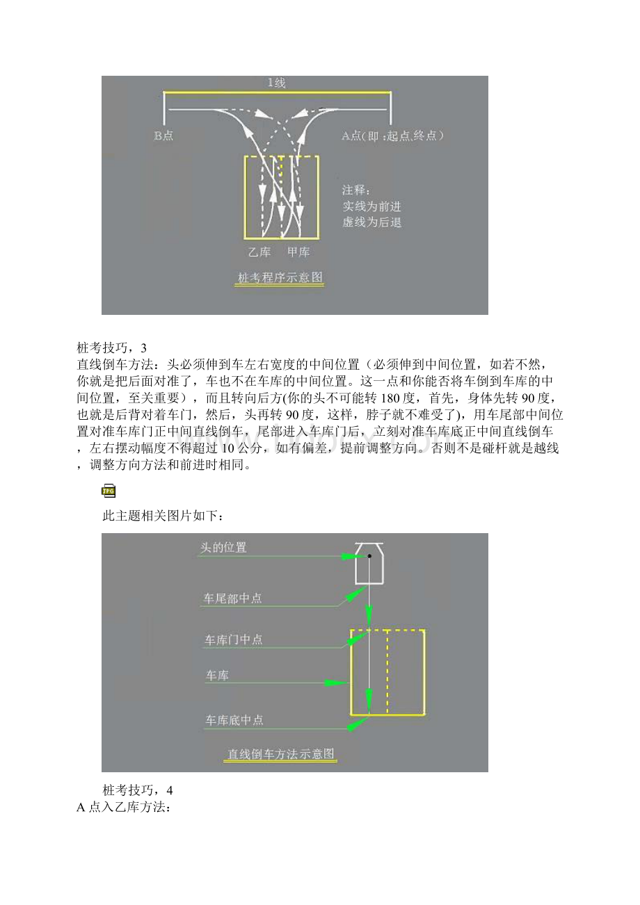 学车方法2.docx_第2页