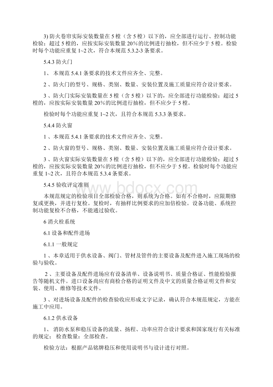 建筑工程消防设施施工及验收规范.docx_第2页